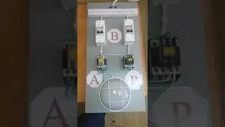 Автоматический ввод резерва