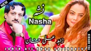 New Saraiki Songs 2021#Dhola Sanu Pyar Diyan Nashya #ZahidAliTarikhelvi #SanwalStudio4k #NewSaraiki