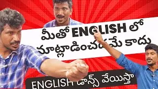 Spoken English classes in telugu || Will not || మీరు English లో మాట్లాడాలి అనుకుంటే మాత్రమే చూడండి