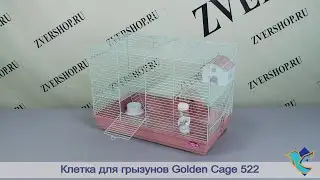 Клетка Golden cage для грызунов 522