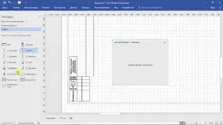 MS Visio. Трафарет для создания однолинейной схемы