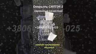 Вскрытие пломбы силтек 2