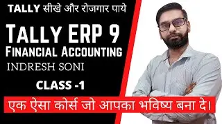 Tally ERP 9 Complete Course || Financial Accounting Introduction in Hindi