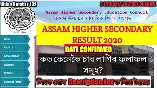 Assam AHSEC Result 2020| Assam Higher Secondary 2nd Year Result 2020 