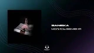 SANEKA - Молись за меня | Премьера 2024