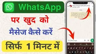 whatsapp par apne aap ko message kaise karen | send yourself message on WhatsApp | WhatsApp message