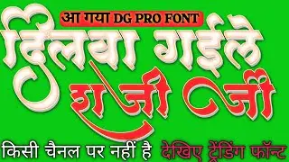 Pixellab Mein Font Kaise Add Kare DG PRO 03 hindi style font download New all fonts free download