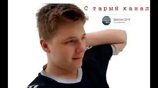 Старый канал офигеть