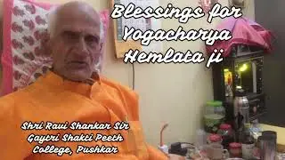 गुरु का आशीर्वाद || गुरु की वाणी || योगाचार्य हेमलता  जी के लिये