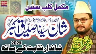 best naqabat 2024 | by Hakeem M Imran Ajiz | Shan Tajdar.e.Sadaqat new latest Mehfil 2024
