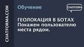 [Геолокация] Как показывать пользователю места рядом используя геолокацию