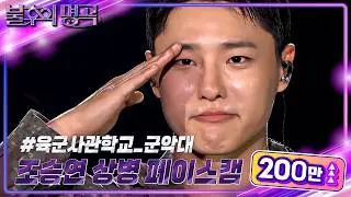 [페이스캠] 조승연 상병 (WOODZ) - Drowning [불후의 명곡2 전설을 노래하다/Immortal Songs 2] | KBS 241005 방송