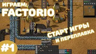 Factorio - Новичковый чилл - #1 Старт игры и переплавка