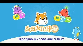 Использование среды Scratch Jr в развитии алгоритмических навыков и кодирования у дошкольников