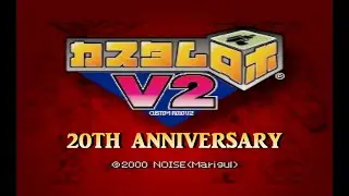 カスタムロボV2 20周年記念 コンボムービー