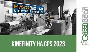 Видеокамеры Kinefinity на выставке CPS 2023