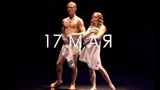 Анонс Отель PARADISE 17 мая