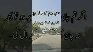 حضرت امام حسین نے فرمایا: #trendingvideos