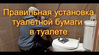 How to Properly Install Toilet Paper at Home