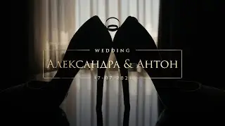 Антон и Александра - свадебный клип - 170721