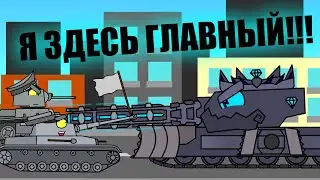 НОВЫЙ ВРАГ! КВ6 НАСТУПАЕТ. Танки мультики