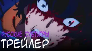 Поднятие Уровня В Одиночку (2024) - Официальный Трейлер | Русские Субтитры
