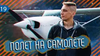 ✈ ПОЛЕТ НА САМОЛЕТЕ В СПБ. КупоныСПБ.