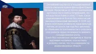 философия Нового времени.