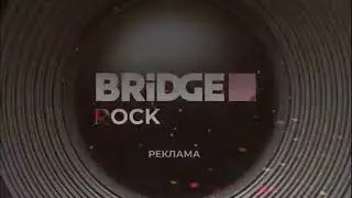 Рекламная заставка (Bridge Rock)