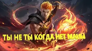 Батя на лайне Mobile Legends