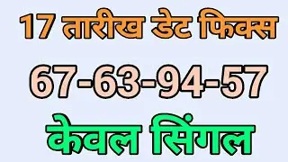 17 October|Faridabad Ghaziabad single jodi||satta trick today||