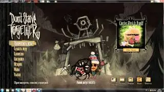 Как установить русификатор для Dont starve Together Beta