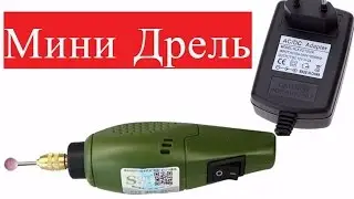 Дремель из Китая Mini Electric Drill dremel Grinding Set 12V