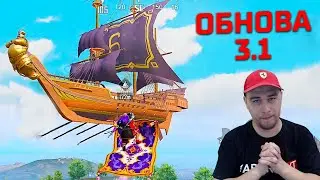ОБНОВЛЕНИЕ PUBG MOBILE 3.1
