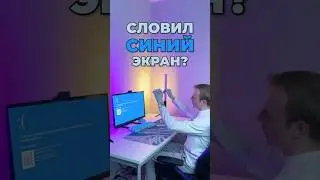 Синий экран? Решение проблемы!