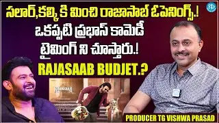 Producer TG Vishwa Prasad Reveals More Updates About Rajasaab Movie | Prabhas | Maruthi