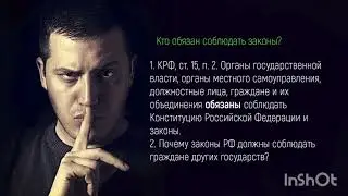 Смотри эту лекцию если хочешь быть по настоящему Свободным!