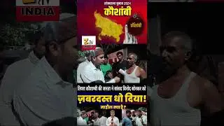 माहौल क्या है | Loksabha chunav 2024 | Ground Report | kaushambi News #kaushambinews #ztvindia