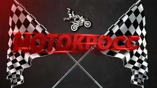SCUM I Мотокросс I #scum #event #scumигра #motocross