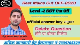 Reet sst cutoff 2023 | Reet mains level2 sst finaly cutoff |3rd grade L-2 sst cutoff2023 |