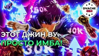 АКТУАЛЬНЫЙ ГАЙД НА ДЖИН ВУ! ЛУЧШИЕ АРТЕФАКТЫ, ОРУЖИЕ И ХАРАКТЕРИСТИКИ! - Solo Leveling Arise