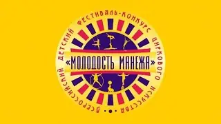 ГУЦЭИ / Фестиваль «Молодость манежа» (2022) FHD