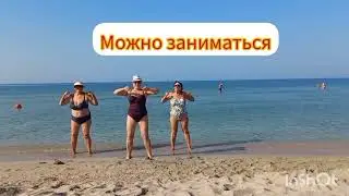 Зарядка на море.