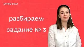 СУПЕР МАТЕМАТИКА - ЗАДАНИЕ №3 - ЕГЭ 2021