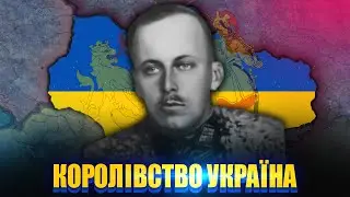 БАТЬКО НАШ ВАСИЛЬ | HOI4: Ukrainian State: The Great Reborn - Україна #1