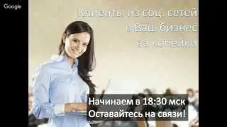 Бесплатный вебинар 
