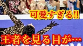 羽生結弦を見る目がハートになっちゃう瞬間!!そこには優しくて可愛くて美しい世界があった!!憧れの王者にはこの世のものとは思えないオーラと美があった!!#yuzuruhanyu