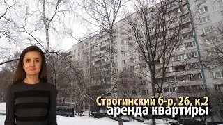 аренда квартиры строгинский бульвар | аренда квартиры метро строгино