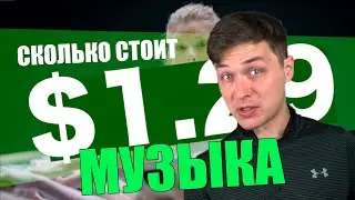 Сколько стоит музыка? [Adam Neely на русском]