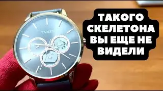 ПОЧТИ МЕХАНИЧЕСКИЕ ЧАСЫ | Эти часы порадовали своей хитростью | ОБЗОР TAMER